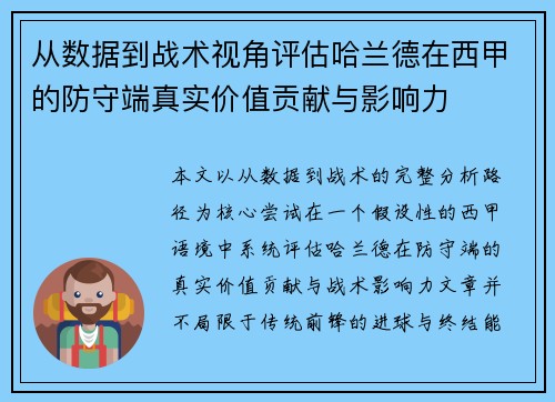 从数据到战术视角评估哈兰德在西甲的防守端真实价值贡献与影响力