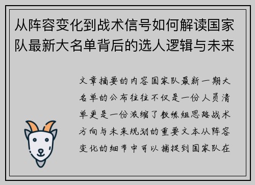从阵容变化到战术信号如何解读国家队最新大名单背后的选人逻辑与未来布局