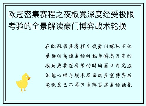 欧冠密集赛程之夜板凳深度经受极限考验的全景解读豪门博弈战术轮换